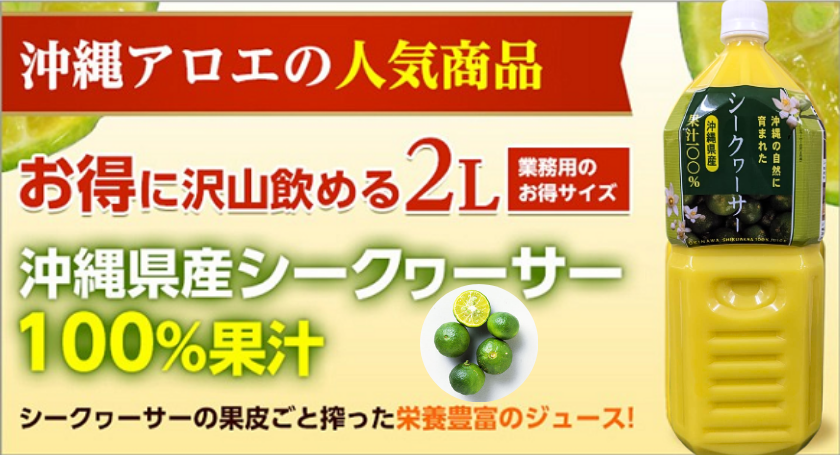 沖縄県産シークヮーサー