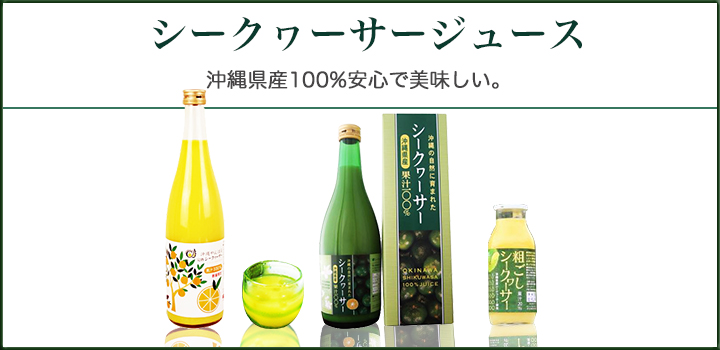 シークヮーサーイメージ