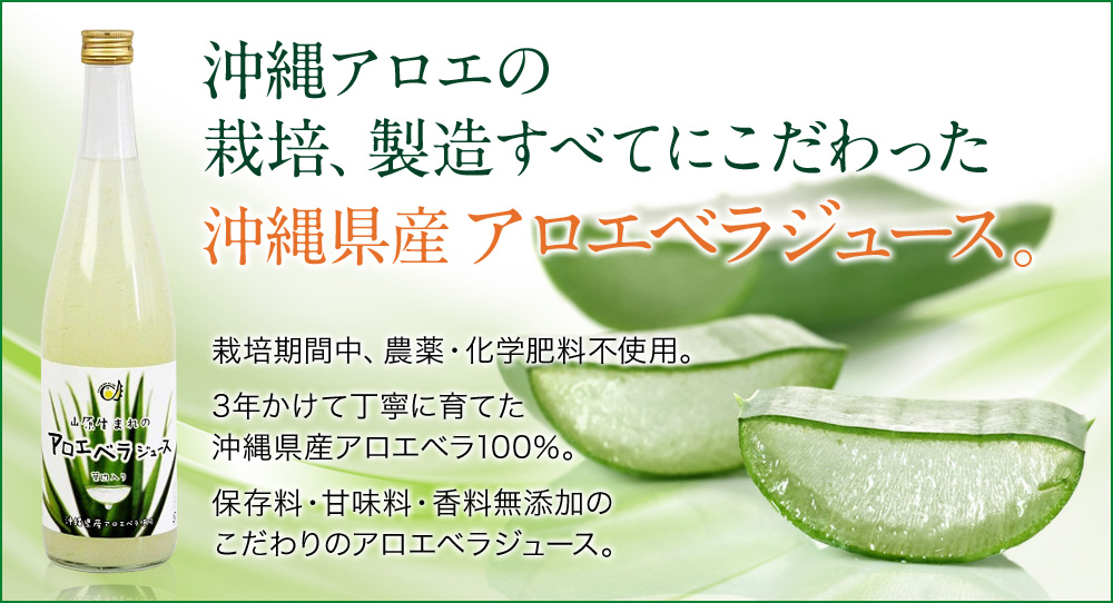 アロエベラ・シークヮーサージュースの通販｜沖縄アロエ