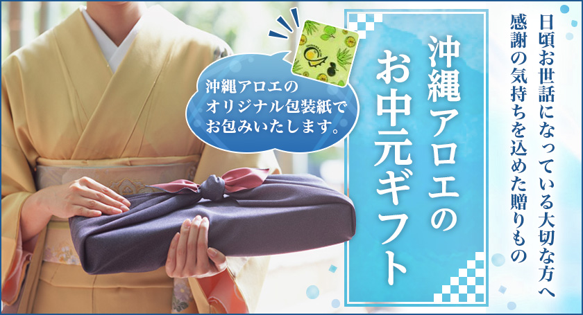 お中元ギフト