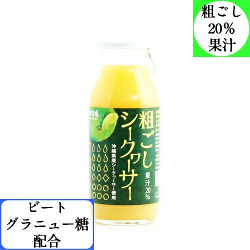 粗ごしシークヮーサー果汁20%180ml | 沖縄アロエオンラインショップ