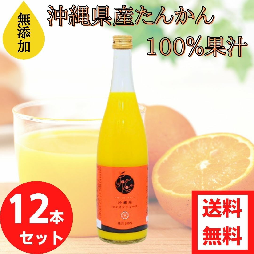 タンカンジュース | 沖縄アロエオンラインショップ