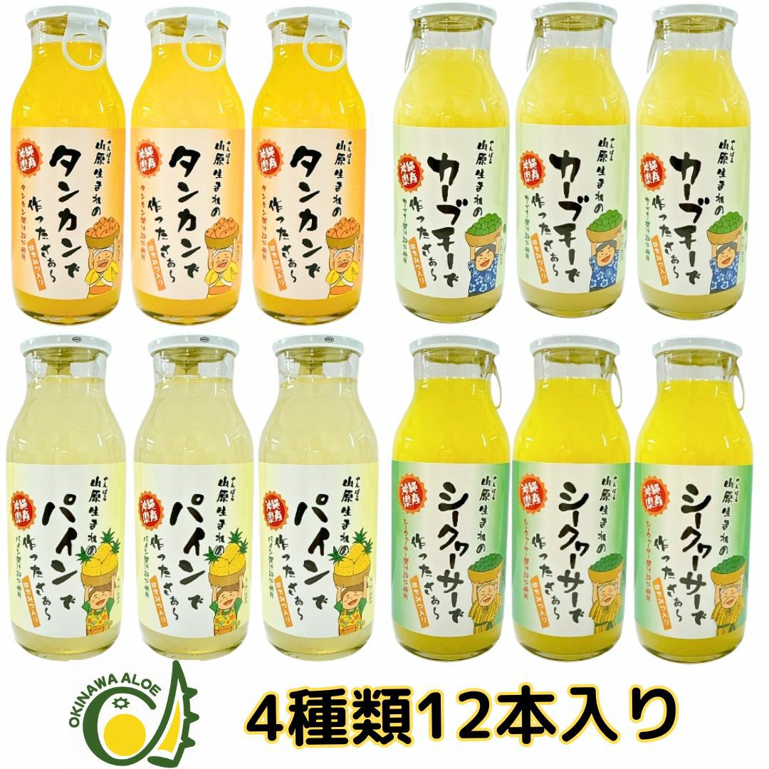 シークヮーサー パイン タンカン カーブチー 果汁20％ 180ml 4種類12