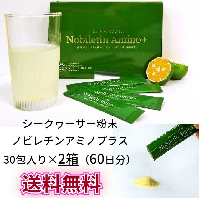 ノビレチンアミノプラス30包入り×2箱セット※代引き不可 | 沖縄アロエ