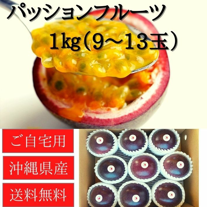 沖縄県産パッションフルーツ　家庭用5kg 沖縄産パッションフルーツ〜沖縄野菜の通販販売-沖縄の野菜卸専門店-