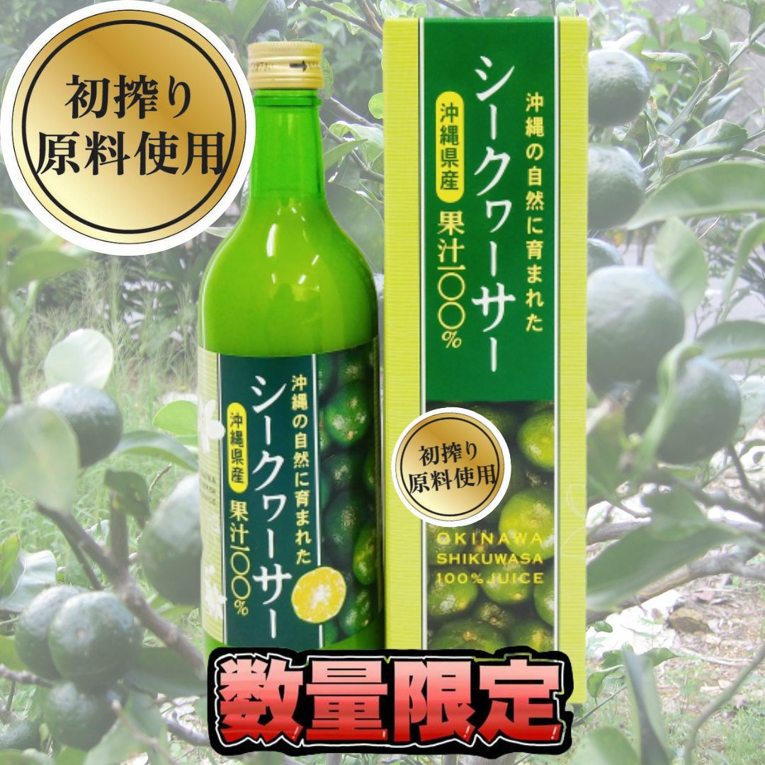 初搾り！青切りシークヮーサー果汁100%500ml | 沖縄アロエ
