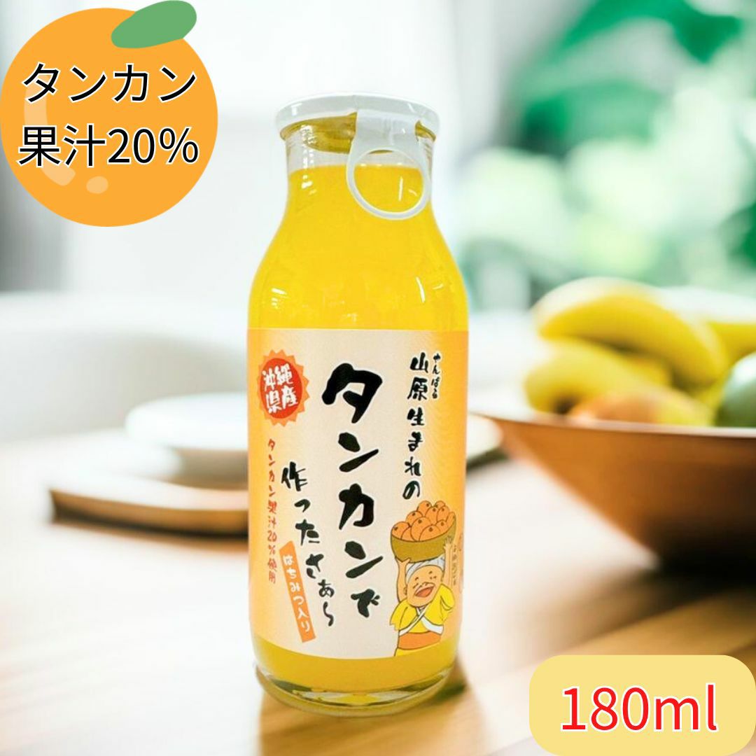 タンカンジュース | 沖縄アロエオンラインショップ