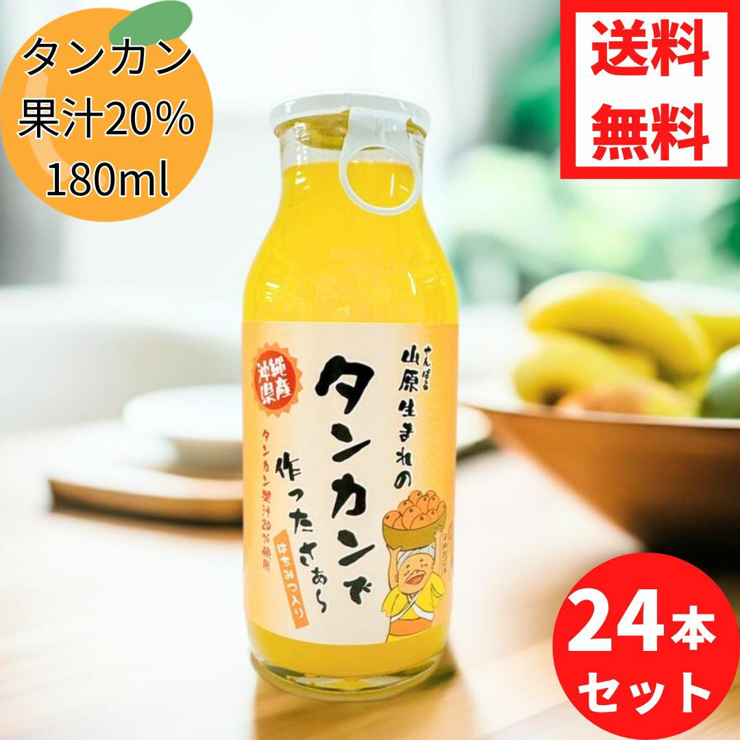 沖縄県産タンカン果汁100％720ml　6本セット　送料無料　無添加ジュース 沖縄県産タンカン果汁100%2000ml 業務用サイズ | 沖縄アロエオンライン