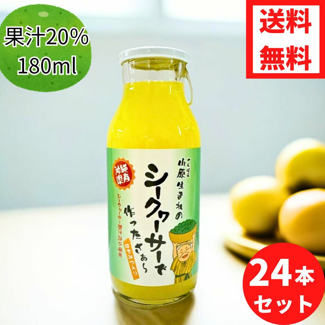 甘いシークヮーサージュース | 沖縄アロエオンラインショップ