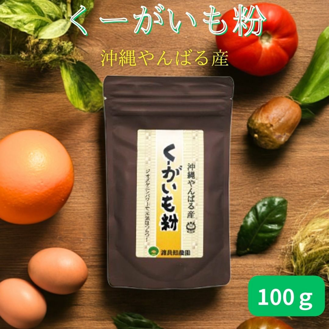 沖縄産 クーガ芋 トゲドコロ 粉末 100g 送料無料 | 沖縄アロエ